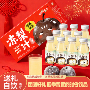 礼盒装！豪园.东北冻梨汁饮料245ml*10瓶