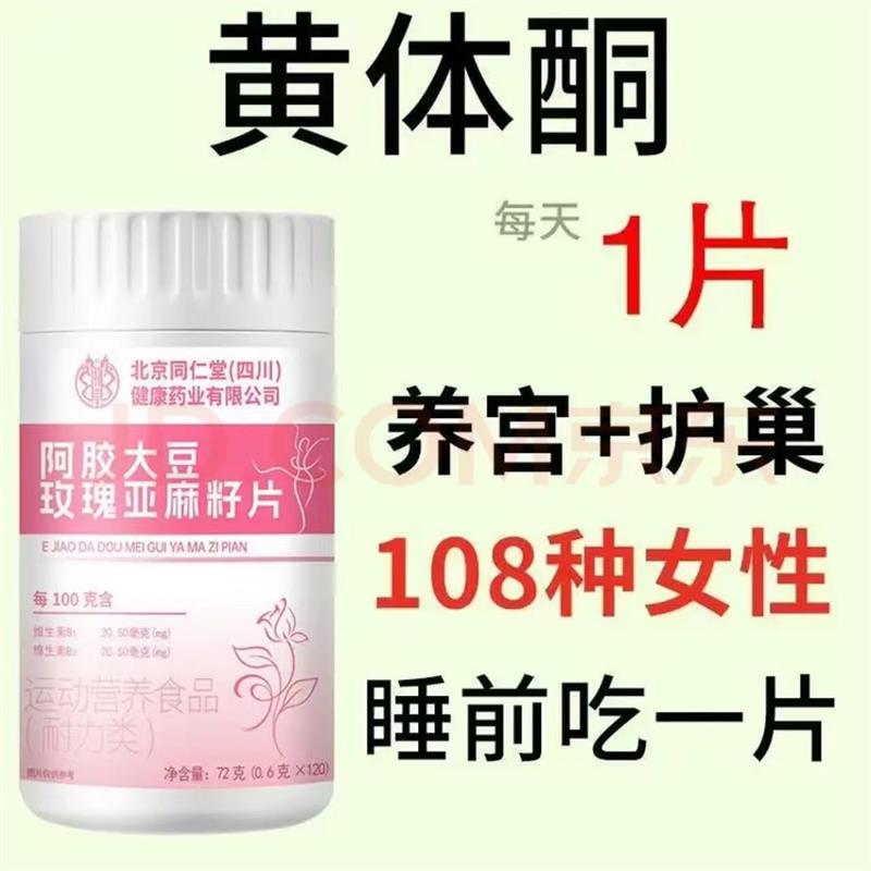 阿胶大豆玫瑰亚麻籽片月经推迟腹痛气血不足卵巢衰退保养