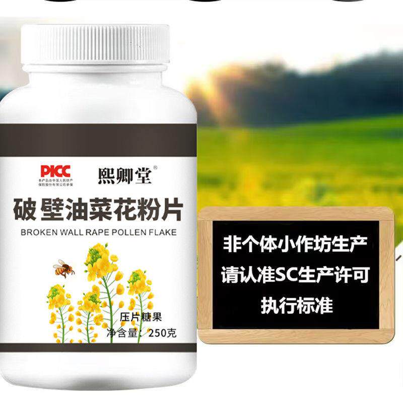 青海破壁油菜花粉片男性前列腺久坐憋尿尿道感染植物提取无刺激