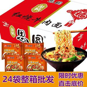 【整箱24袋】思圆经典红烧牛肉面香辣方便面袋装泡面速食整箱