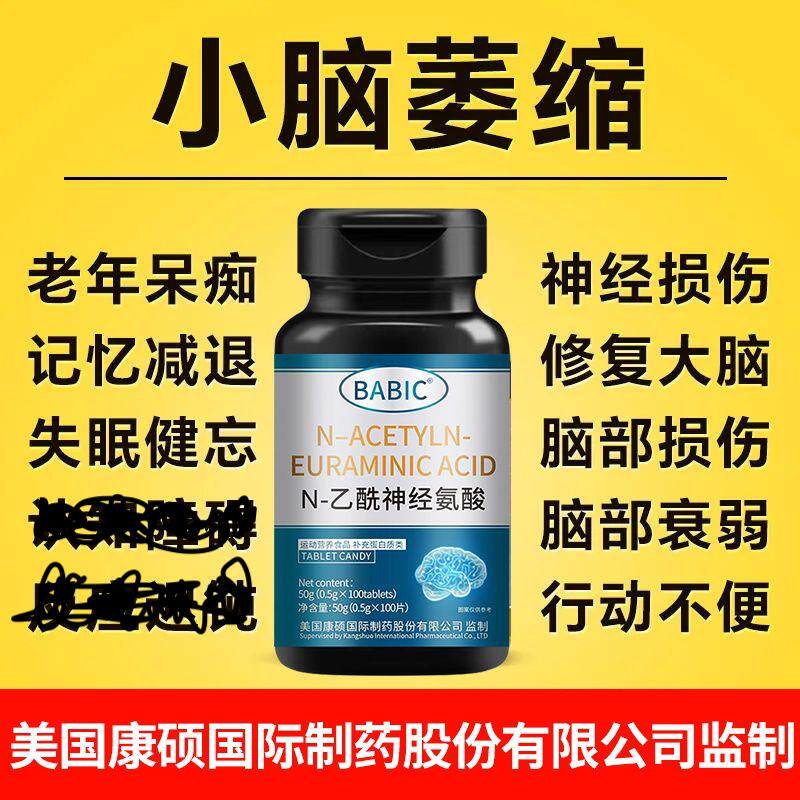 N-乙酰神经氨酸片美国进口原料中老成人脑细胞修复提高记忆力
