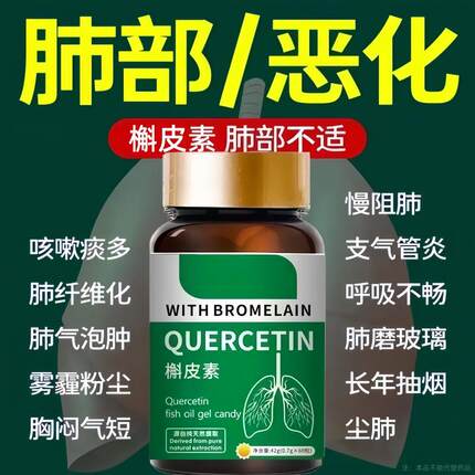 进口槲皮素的药美国懈皮解皮斛皮清肺洗肺润二氢榭皮素
