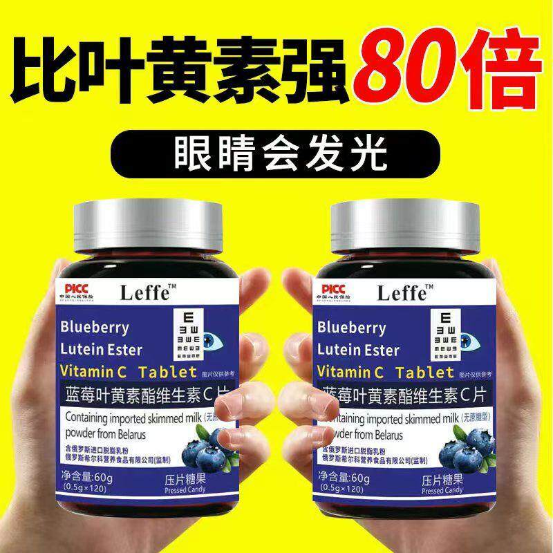 蓝莓叶黄素脂维生素C片用眼过度屈光不正眼睛有血丝干涩流泪重影
