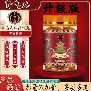 升级版八味肾气丸张仲景同款八味肾气丸正品御方堂