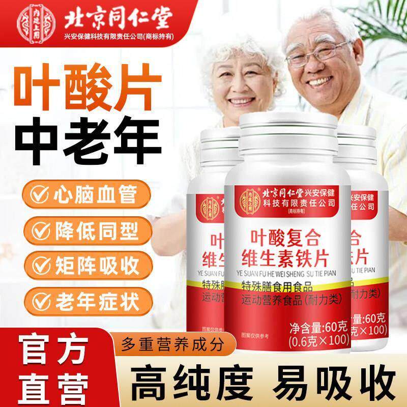 叶酸片中老年人120片复合维生素b6b9铁片非活性正品VB7
