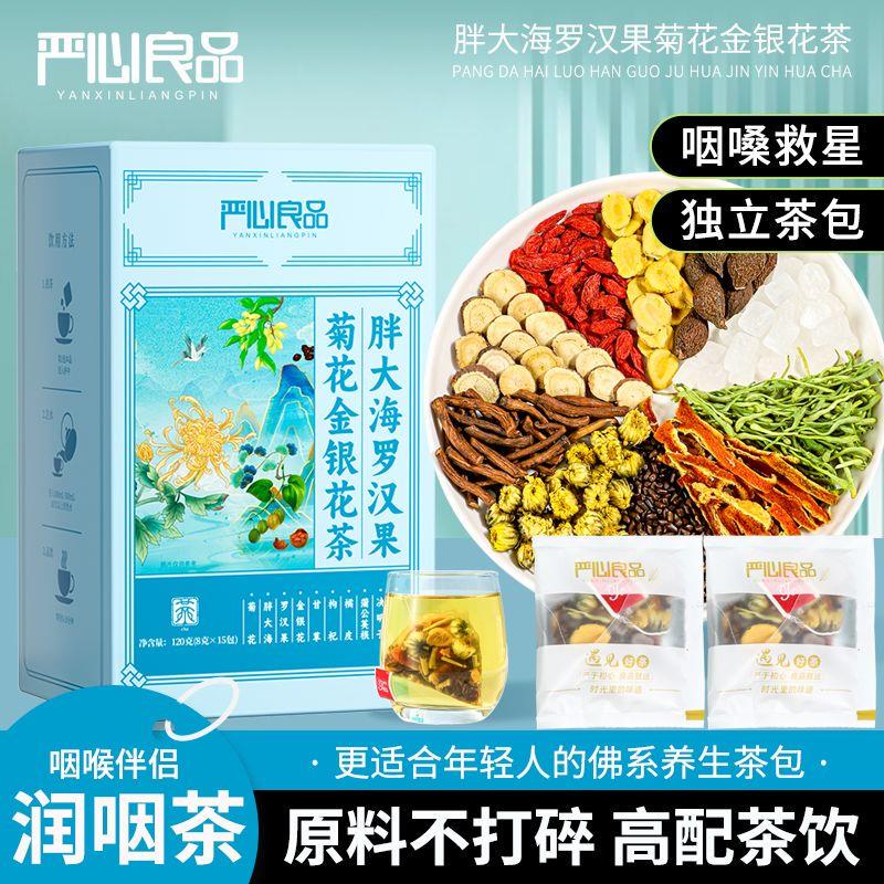 胖大海罗汉果菊花金银花茶清润下火护嗓痰多咳嗽嗓子不适经常用嗓