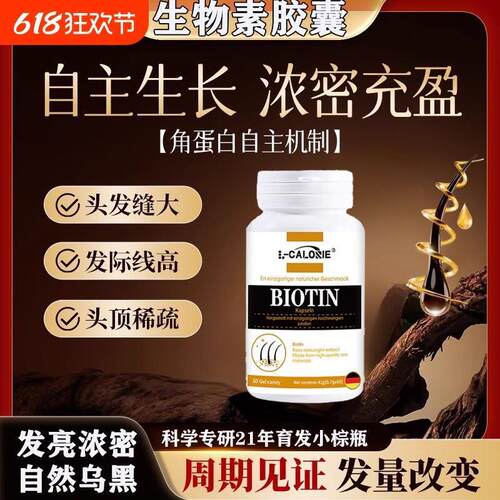生物素墨生源乌益生养发旗黑固发浓密片天然植物舰店官方正品