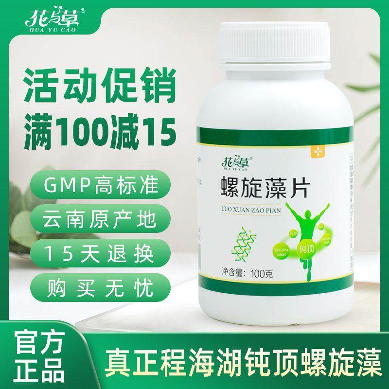 螺旋藻片体质虚营养均衡增强抵抗天然食补云南丽江顶纯螺旋藻片