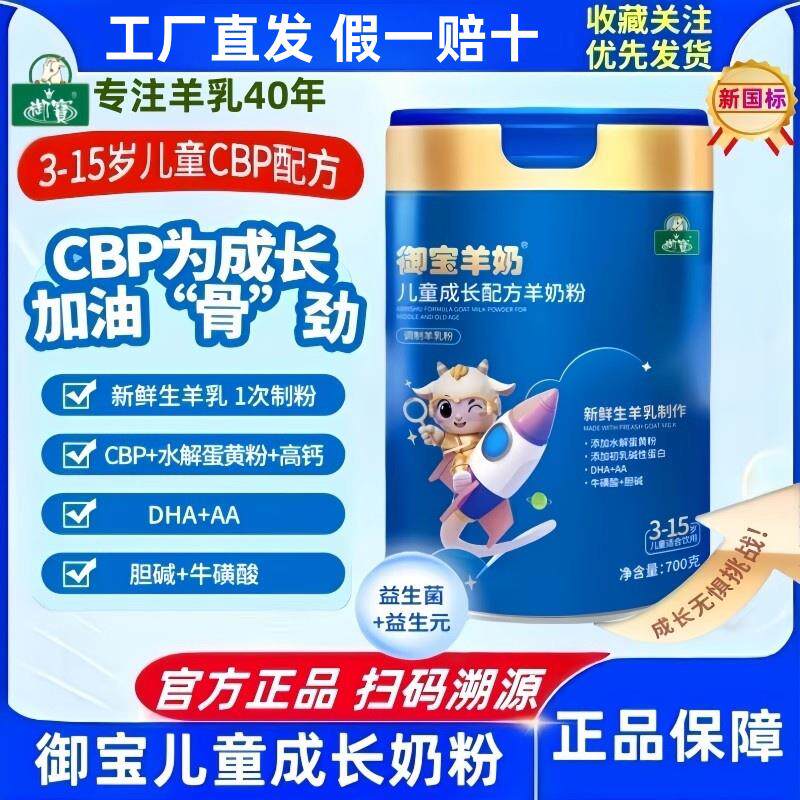 羊奶粉儿童成长奶粉3岁4段学生高钙初乳碱性蛋白700克新国标
