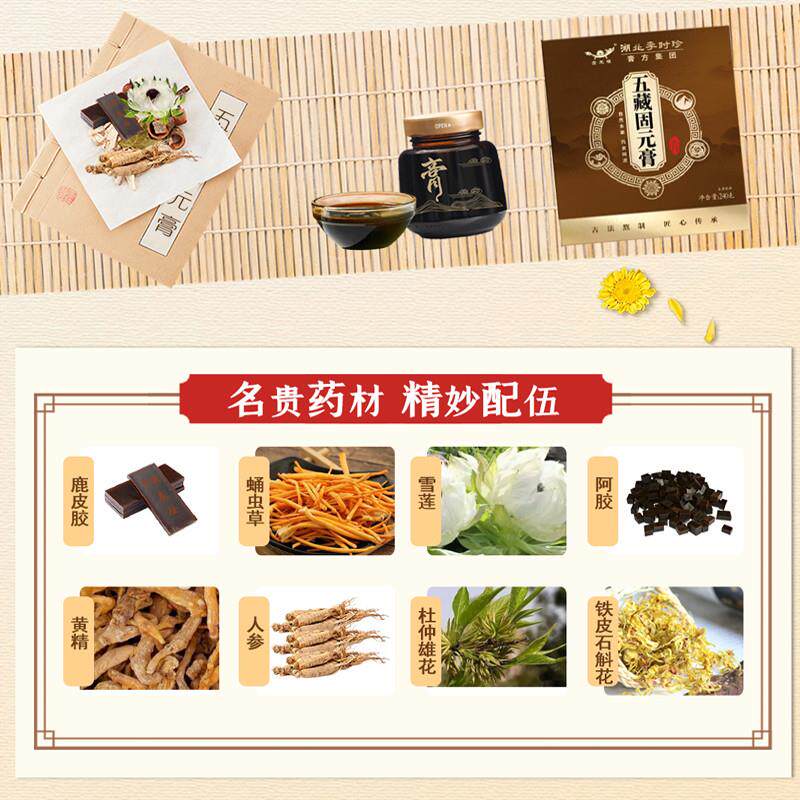 (升级款)湖北李时珍五藏固元膏金方培元膏五脏六腑人参补膏益寿方