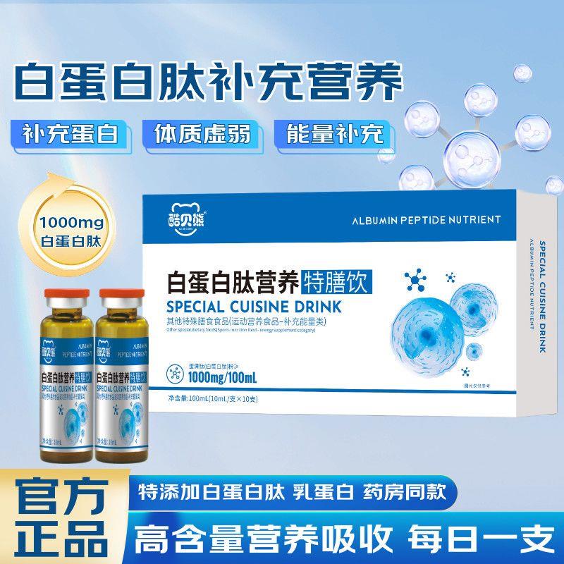 白蛋白肽营养特膳饮乳清蛋白中老年体质虚弱营养补充高蛋白