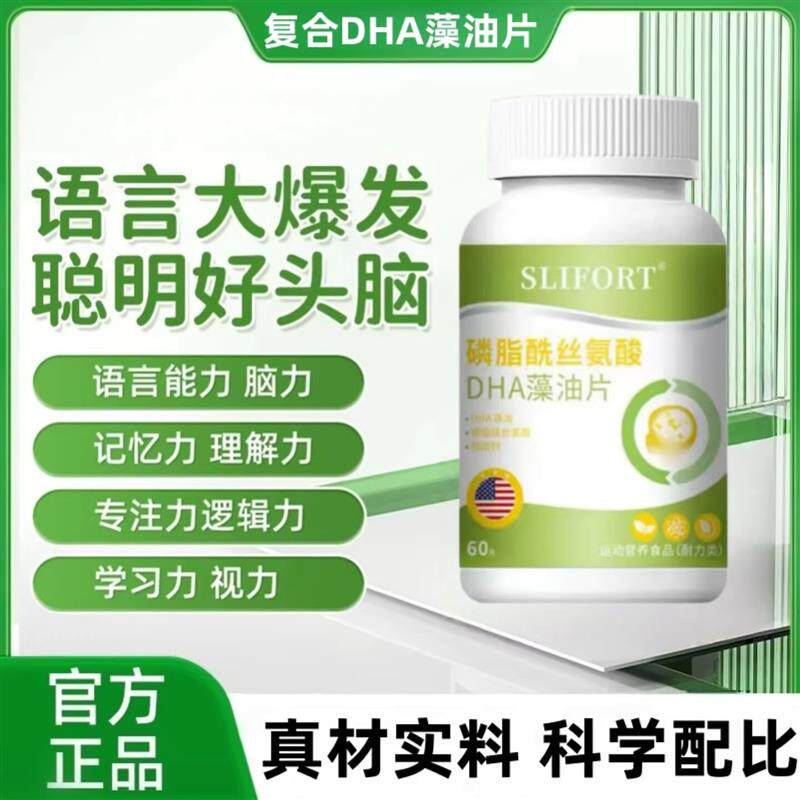 赫哈dha藻油语言迟缓学生智力补脑开口晚发育迟缓专研配比乐心宝