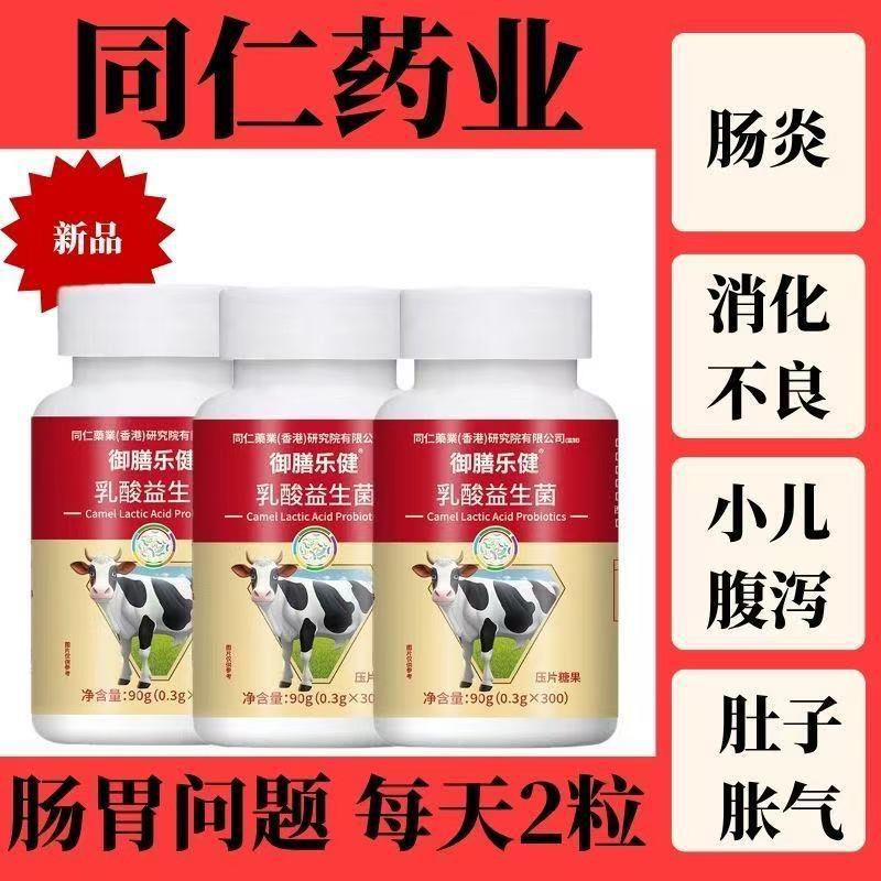 御膳乐健乳酸益生菌片肚子胀胃胀气不消化便秘打嗝调理肠胃消胀气