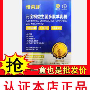 倍莱鲜元宝枫益生菌多肽羊乳粉官方旗舰店贝莱鲜羊奶粉英童隆力奇