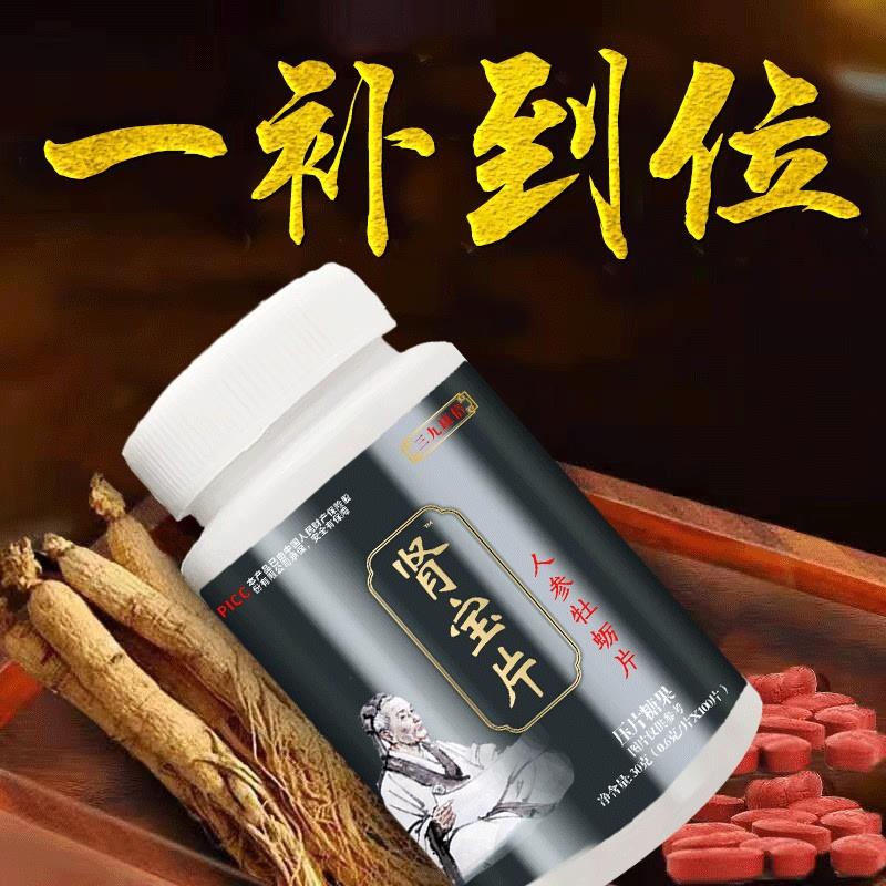 肾宝片腰腿酸痛夜尿频多畏寒怕冷精神不振男士滋补人参牡蛎片