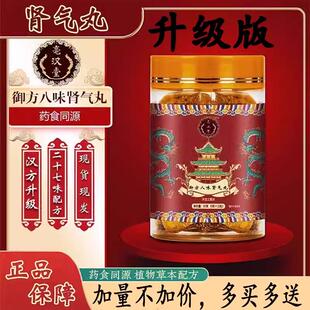 升级版八味肾气丸张仲景同款八味肾气丸正品御方堂