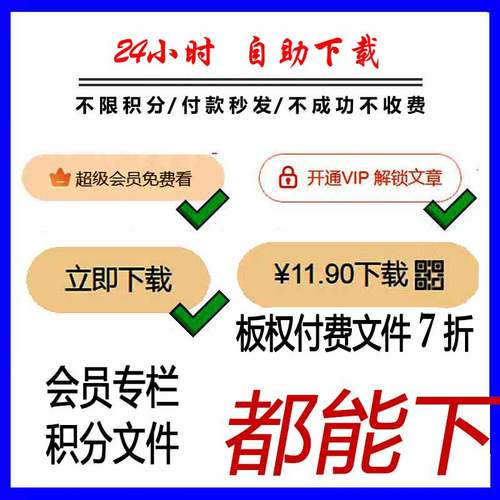 cs下载 付费文件下载 vip专栏文章解锁  积分文件 CN超级会员下载