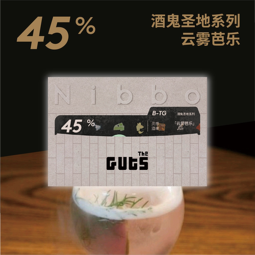 酒鬼圣地系列 The Guts联名 巧克力复刻调酒 云雾芭乐