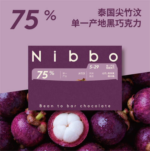 泰国尖竹汶75%粗磨单一产区黑巧克力