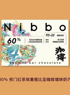 Nibbo 祁门红茶埃塞俄比亚咖啡增味奶巧 【ICA亚太铜奖】