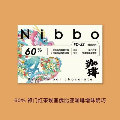 Nibbo 祁门红茶埃塞俄比亚咖啡增味奶巧 【ICA亚太铜奖】