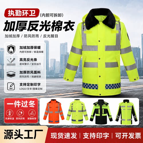 反光棉衣外套冬季保暖服棉袄冬