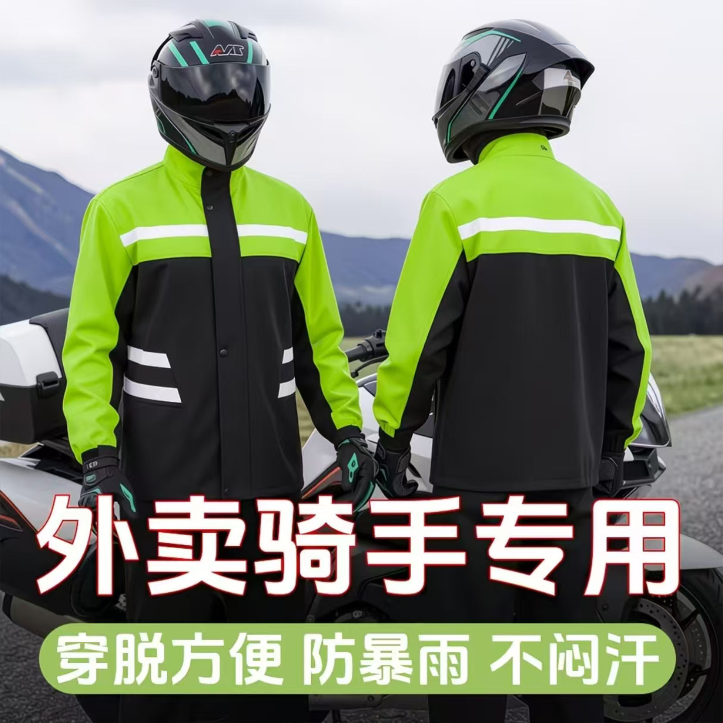 全身防暴雨摩托车雨衣男女款套装