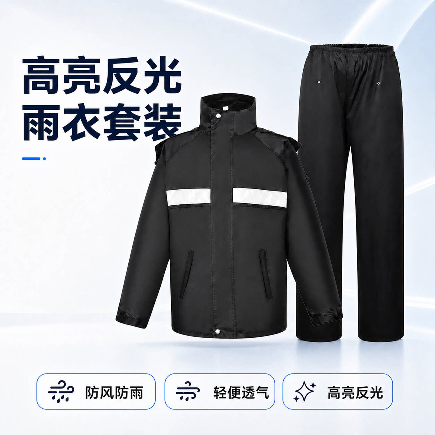 雨衣套装户外骑行反光防静电雨披