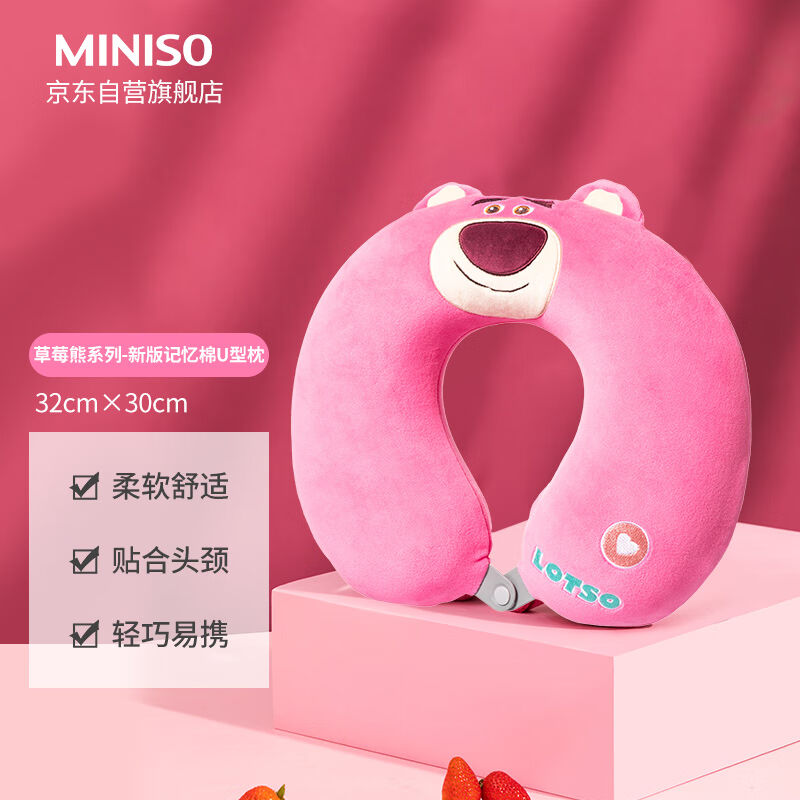 名创优品(MINISO)草莓熊系列-新版记忆棉U型枕护颈旅行便携枕头