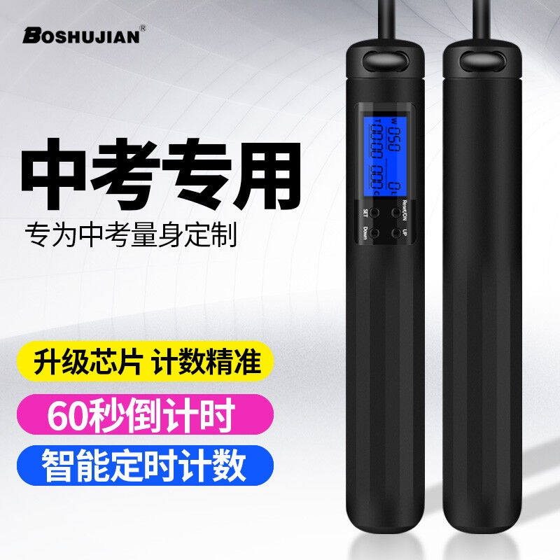 博舒健中考专用跳绳成人计数无绳中招训练学生运动儿童钢丝绳体育