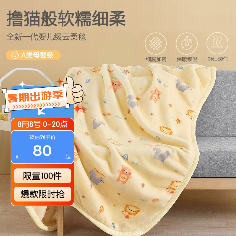 博洋宝贝(BeyondKids)午睡毯毛毯儿童盖毯宝宝毯子床上用品春秋