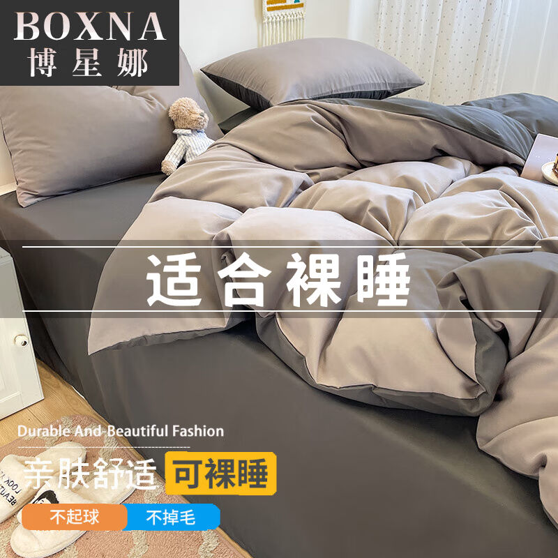 博星娜家纺全棉四件套纯棉100新疆棉宿舍三套件纯色轻奢家用单双