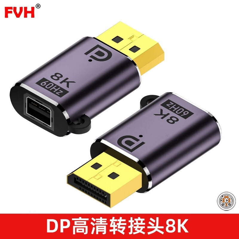 标准DP公转miniD电脑显示器DP1.4高清画面输出8k4k@120hz铝合金DP