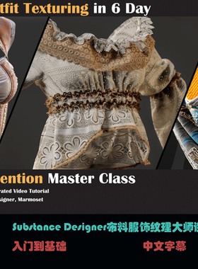 Substance Designer布料服饰纹理大师课 C-45
