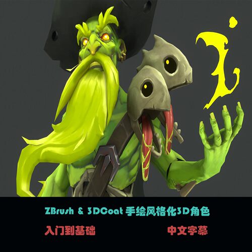 ZBrush & 3DCoat 手绘风格化3D角色 C-46