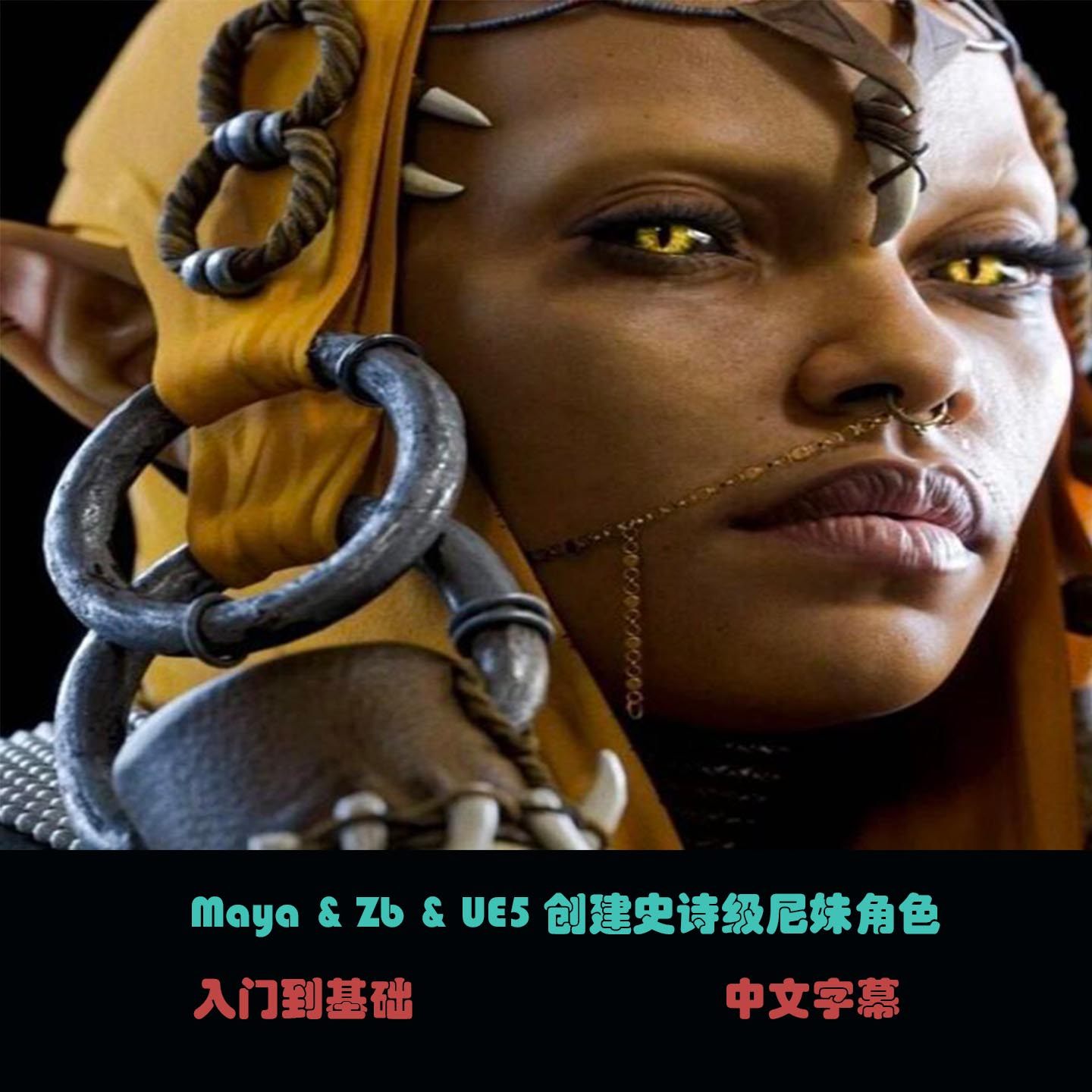 【ai精翻&中文配音】Maya设计素材/源文件