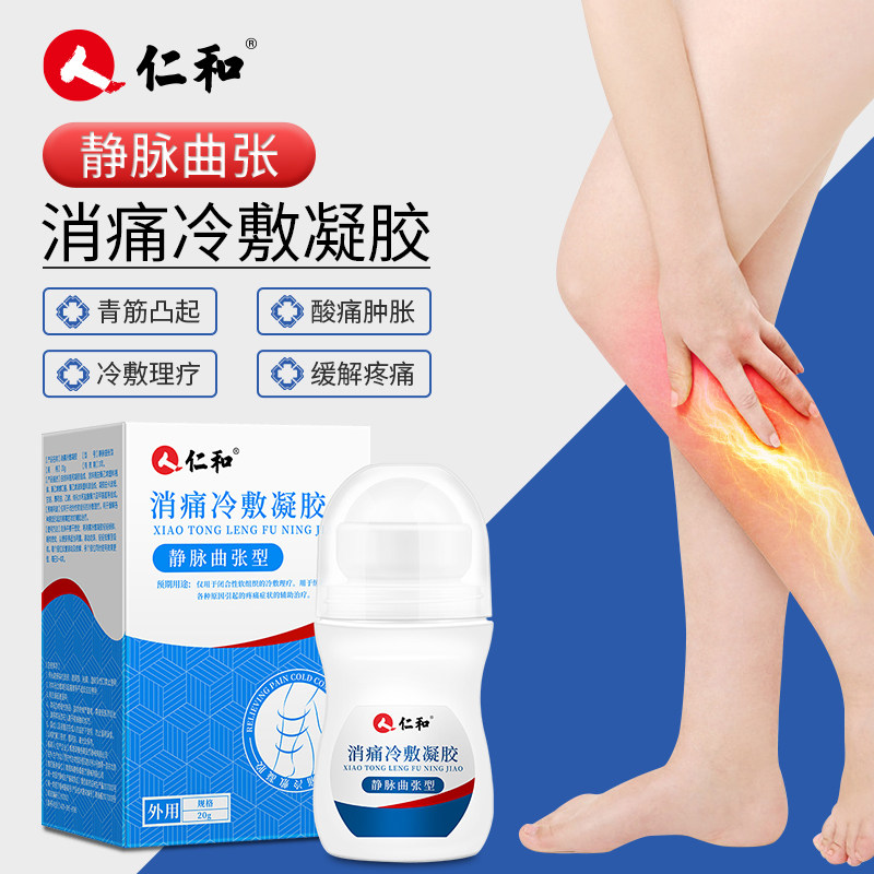 仁和静脉曲张冷敷凝胶腿部外用药精索专用蚯蚓腿小腿软膏走珠器袜|msdalam kategori ubat-ubatan OTC/Peralatan perubatan/Bekalan Perancangan Keluarga, peralatan kesihatan, pembasmian kuman Penjagaan Kulit (penghapusan) - dari Buy2taobao.com untuk memberikan perkhidmatan ejen Taobao profesional membeli