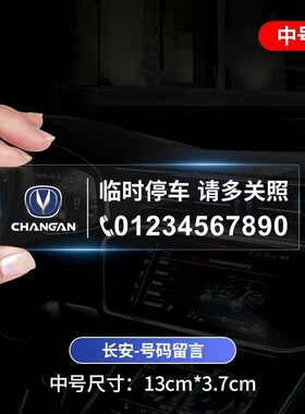 适用于长安汽车临时停车号码牌cs75pluscs5plus逸动cs35plusx欧尚