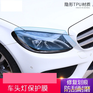 gla 奔驰新c级 cla 新e级 大灯保护膜tpu透明贴膜修复划痕 glc