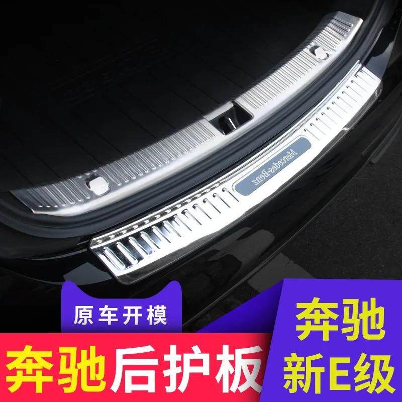 适用奔驰新E级后护板C200L E300L GLC260L外饰改装后护板门槛条