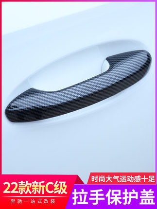 22款奔驰新C级C200L/C260L拉手贴车门把手保护盖改装饰外门碗贴片
