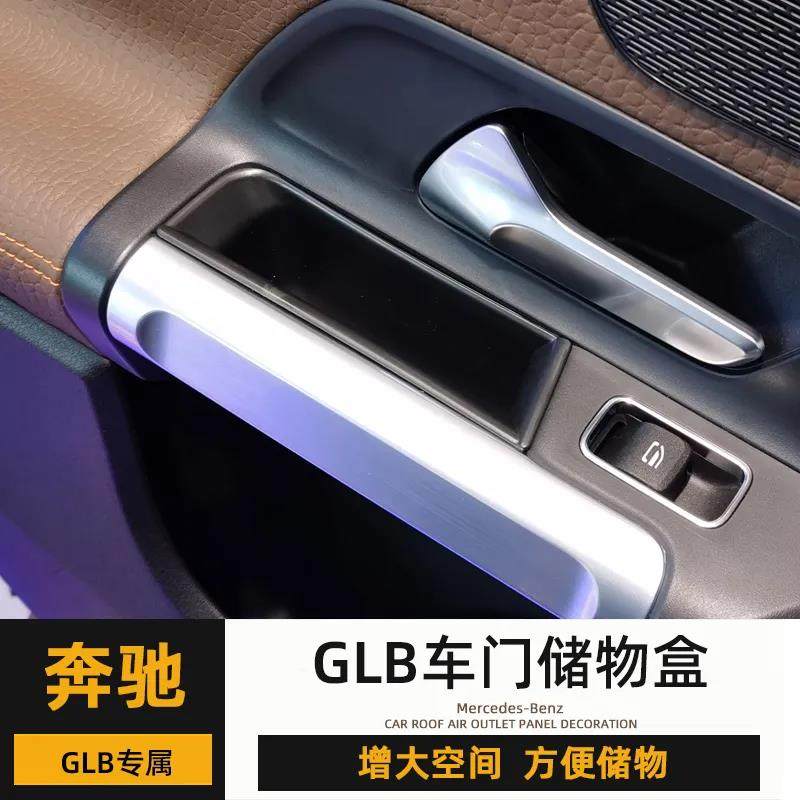 奔驰GLB200车门储物盒GLB35改装车内用品中央扶手箱置物盒配件