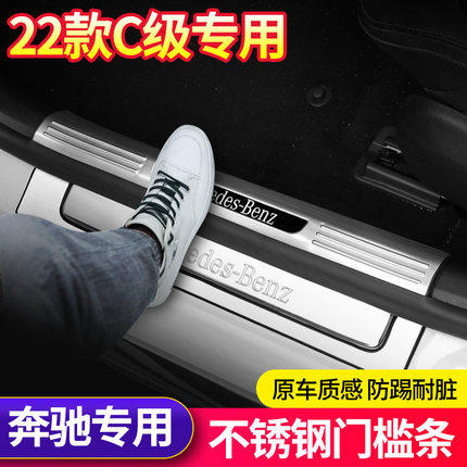 2022款奔驰新C级门槛条C200C260l改装车门迎宾踏板门槛保护装饰件