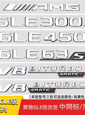 适用GLE53 GLE63S GLE300d GLE450 V8BITURBO改装叶子板侧标