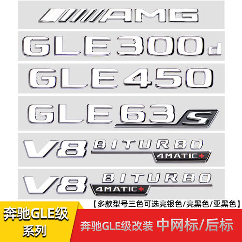 适用GLE53 GLE63S GLE300d GLE450 V8BITURBO改装叶子板侧标