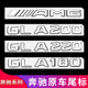 适用奔驰GLA180 GLA200 GLA260AMG尾标车标字母标贴字标标志车贴