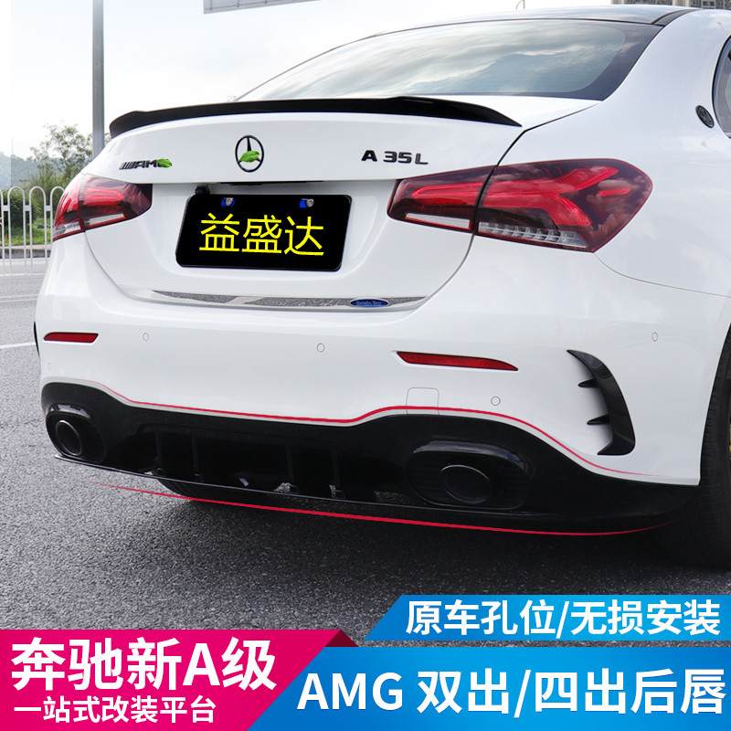 适用奔驰A200L A180L A220L改装A35L后唇AMG双出尾喉A45s四出包围 汽车零部件/养护/美容/维保 汽车包围 原图主图