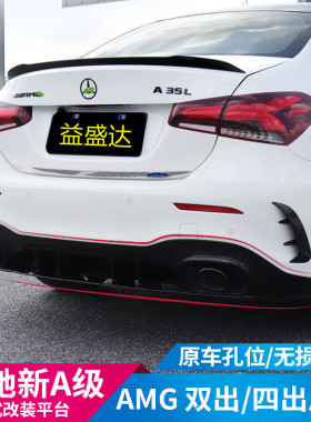适用奔驰A200L A180L A220L改装A35L后唇AMG双出尾喉A45s四出包围