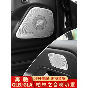 适用新款奔驰A级GLB200 A200L GLA200 CLA改装车门喇叭罩音改装件