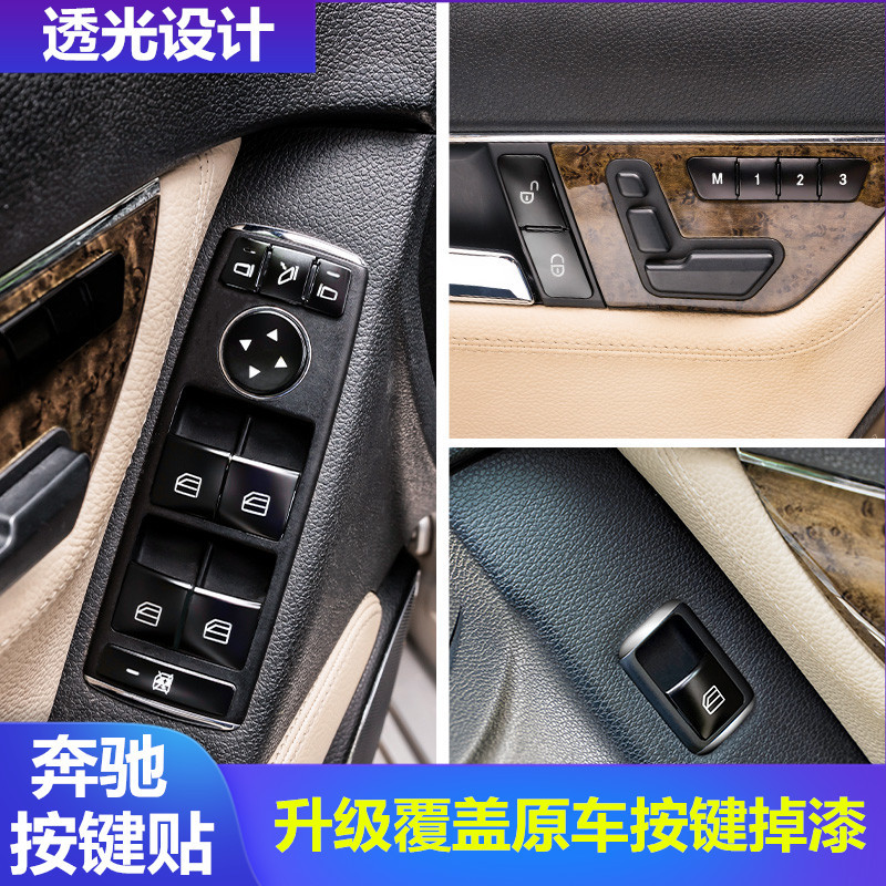 适用奔驰GLK CLA GLA ML GLE CLS老E C级内饰改装黑色升窗按键贴-封面